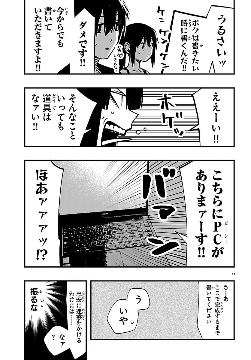 INAKA DE HAJIMERU KYUUKATSU SLOW LIFE ~CHOTTO SHIGOTO YAMETE JIKKA NI KAERU WA~ Chap 9 - Pic 11