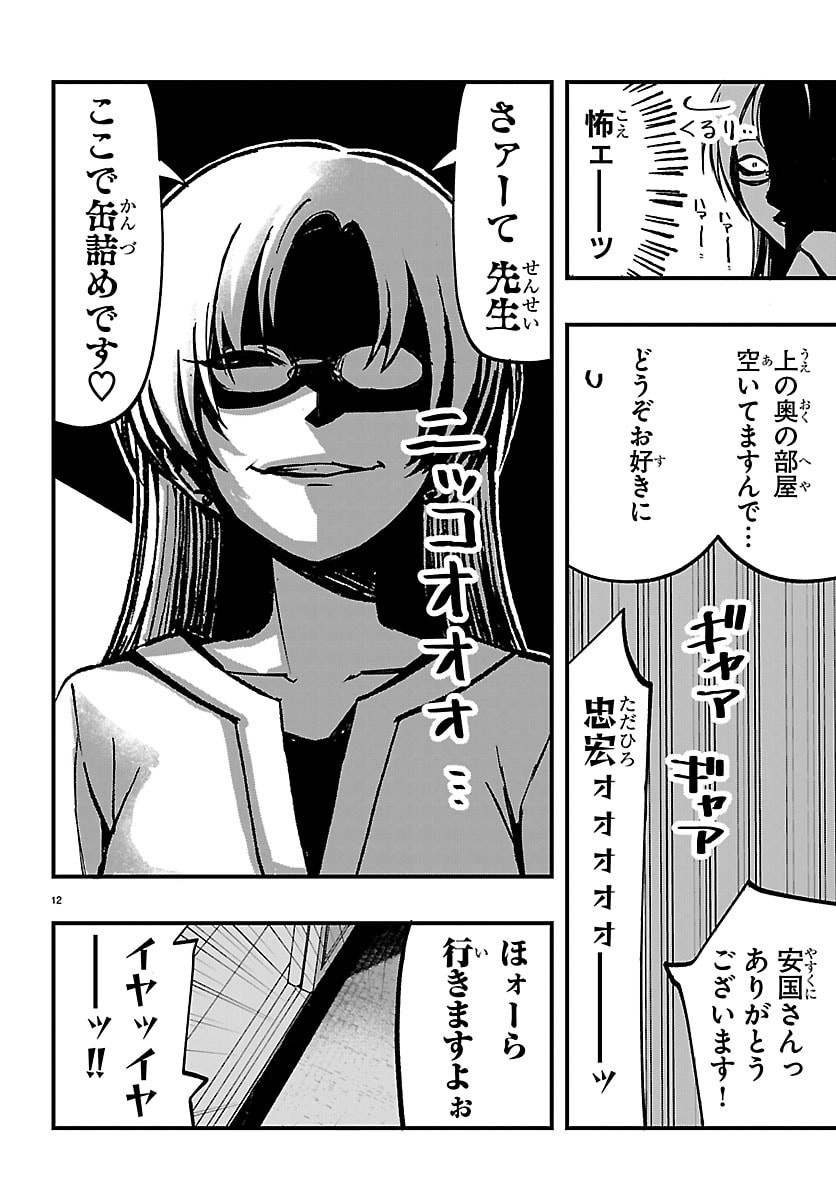 INAKA DE HAJIMERU KYUUKATSU SLOW LIFE ~CHOTTO SHIGOTO YAMETE JIKKA NI KAERU WA~ Chap 9 - Pic 12