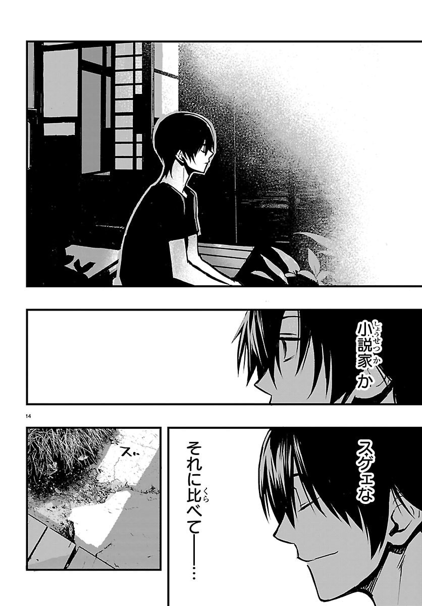 INAKA DE HAJIMERU KYUUKATSU SLOW LIFE ~CHOTTO SHIGOTO YAMETE JIKKA NI KAERU WA~ Chap 9 - Pic 14