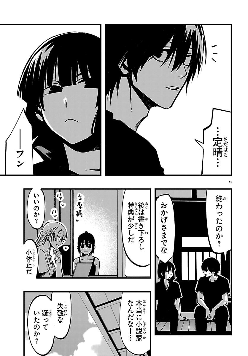 INAKA DE HAJIMERU KYUUKATSU SLOW LIFE ~CHOTTO SHIGOTO YAMETE JIKKA NI KAERU WA~ Chap 9 - Pic 15