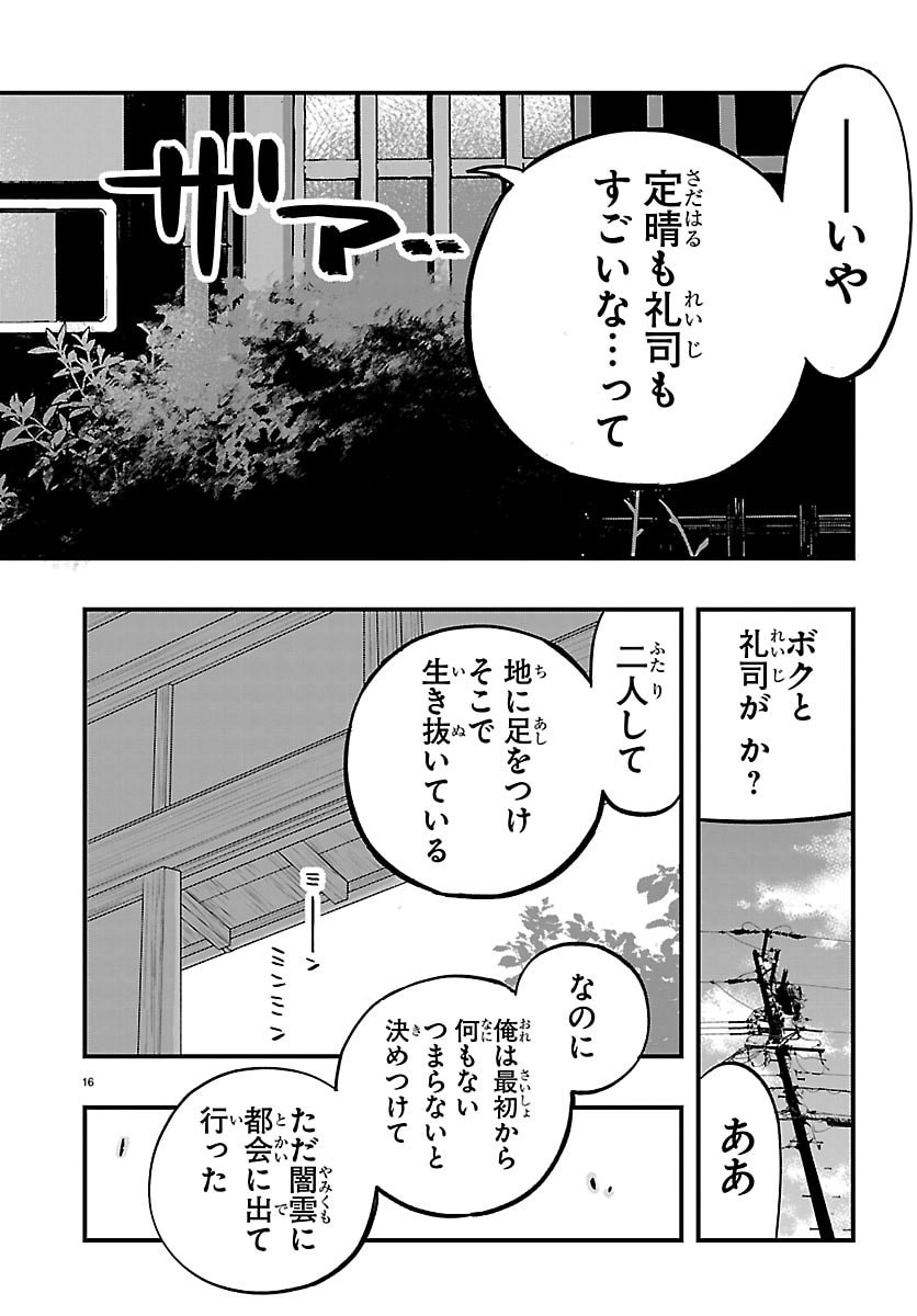 INAKA DE HAJIMERU KYUUKATSU SLOW LIFE ~CHOTTO SHIGOTO YAMETE JIKKA NI KAERU WA~ Chap 9 - Pic 16