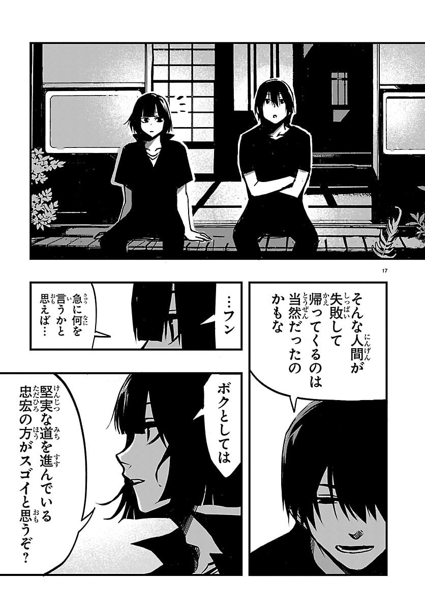 INAKA DE HAJIMERU KYUUKATSU SLOW LIFE ~CHOTTO SHIGOTO YAMETE JIKKA NI KAERU WA~ Chap 9 - Pic 17