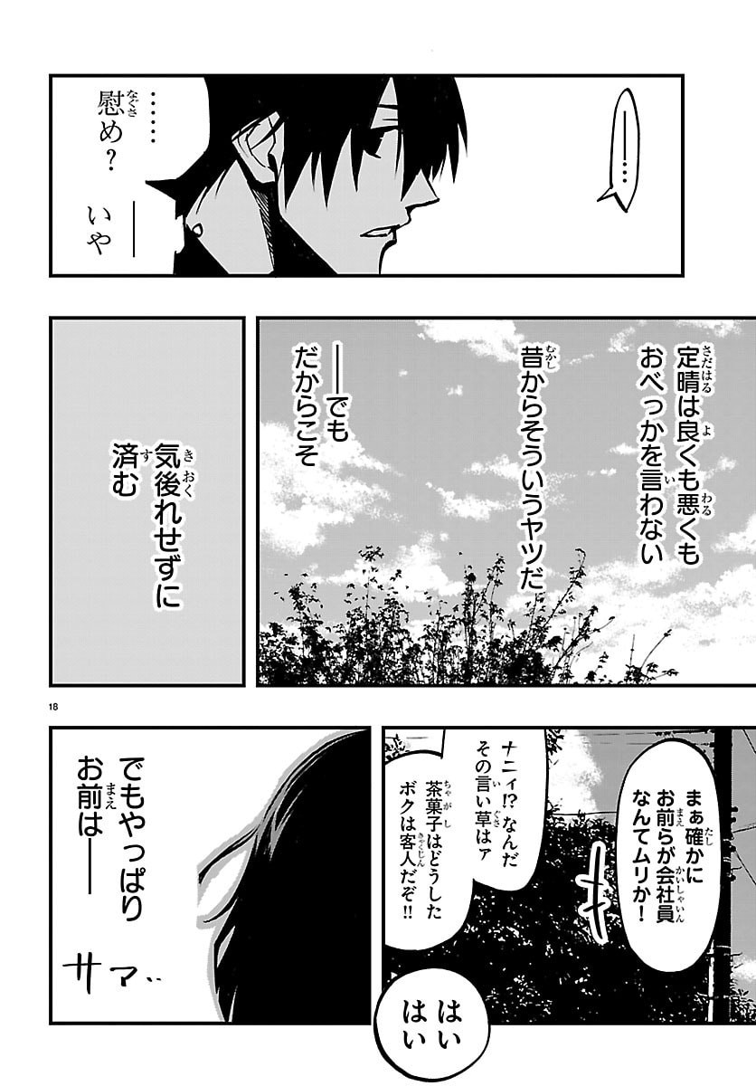 INAKA DE HAJIMERU KYUUKATSU SLOW LIFE ~CHOTTO SHIGOTO YAMETE JIKKA NI KAERU WA~ Chap 9 - Pic 18