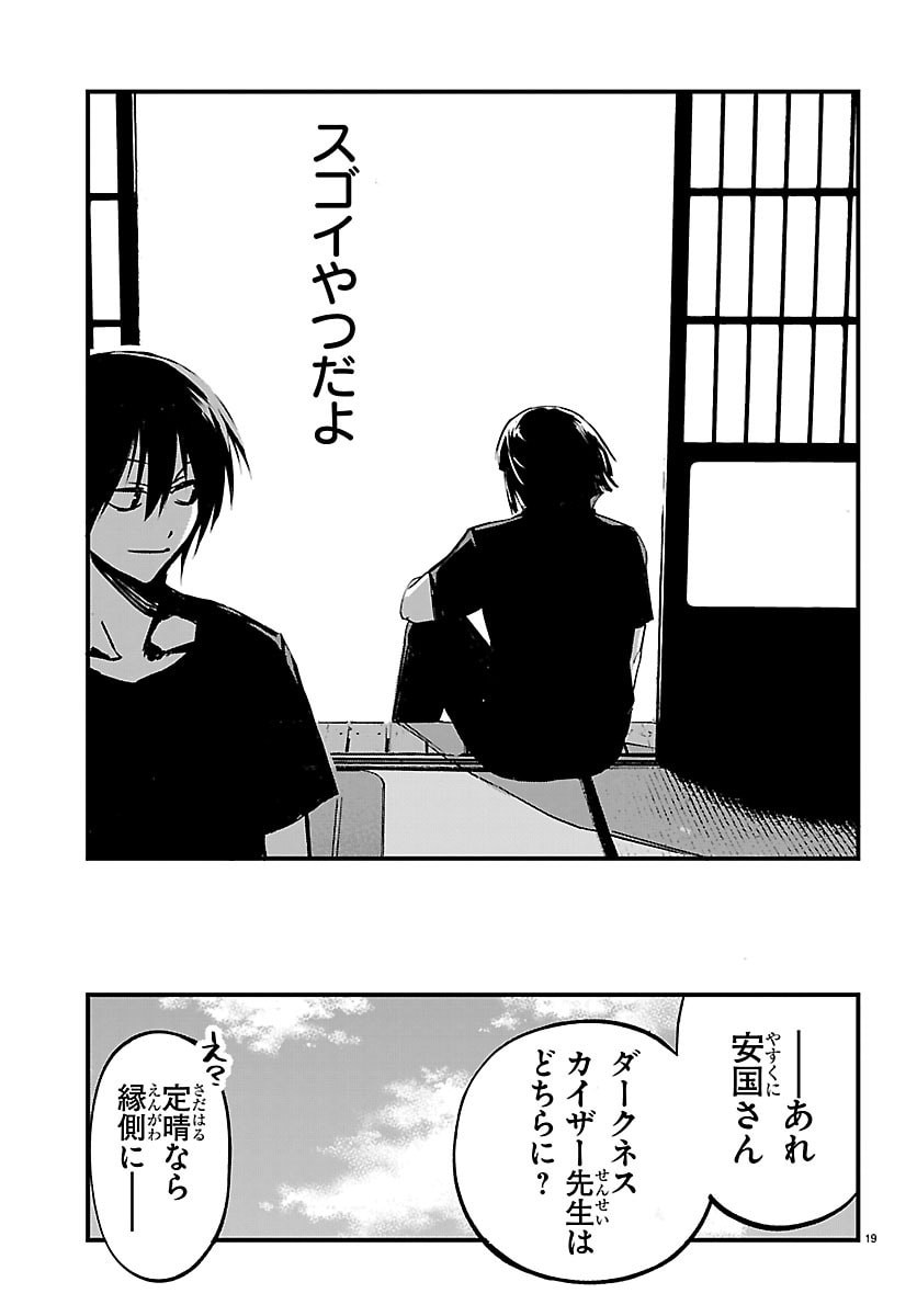 INAKA DE HAJIMERU KYUUKATSU SLOW LIFE ~CHOTTO SHIGOTO YAMETE JIKKA NI KAERU WA~ Chap 9 - Pic 19