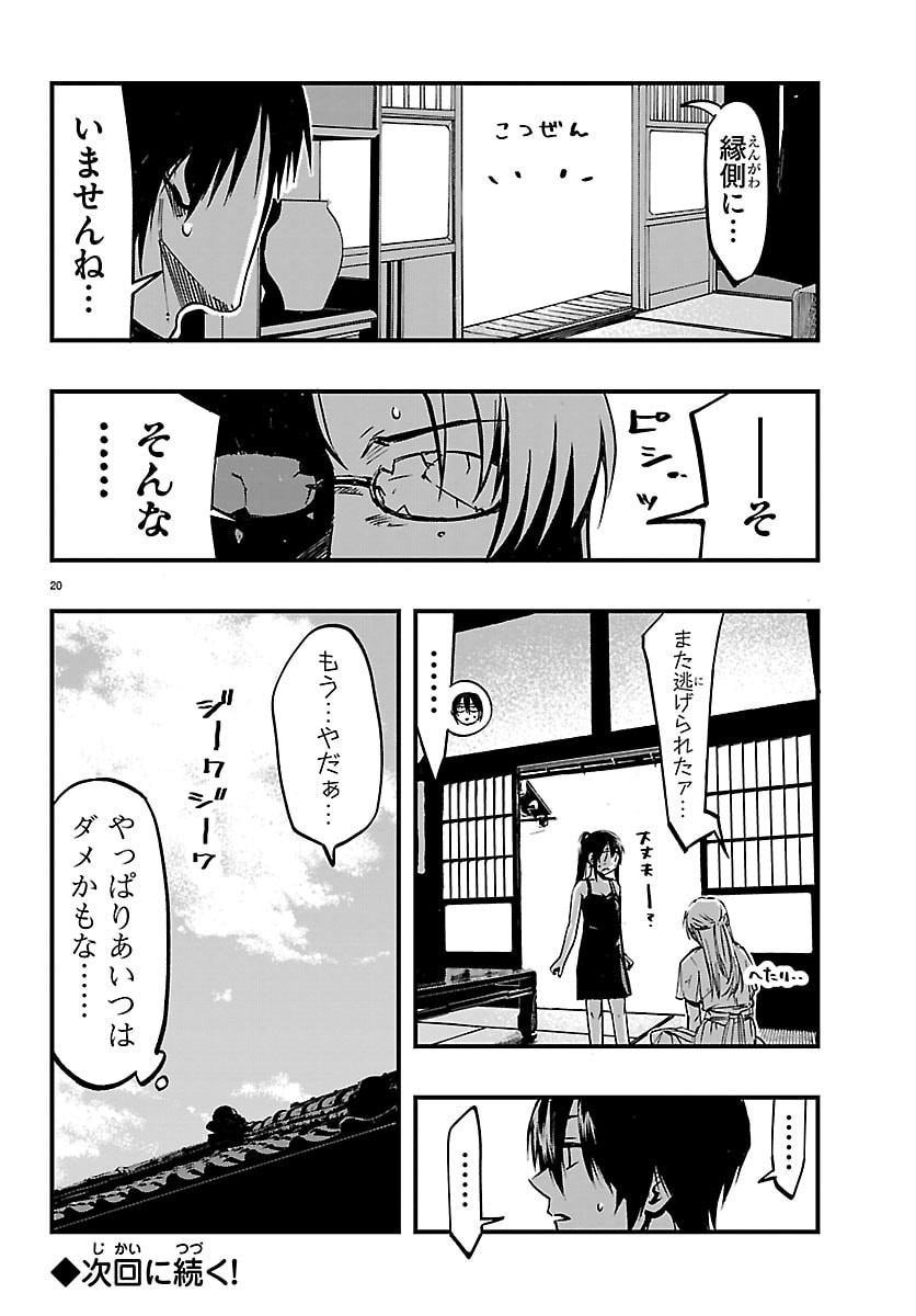 INAKA DE HAJIMERU KYUUKATSU SLOW LIFE ~CHOTTO SHIGOTO YAMETE JIKKA NI KAERU WA~ Chap 9 - Pic 20