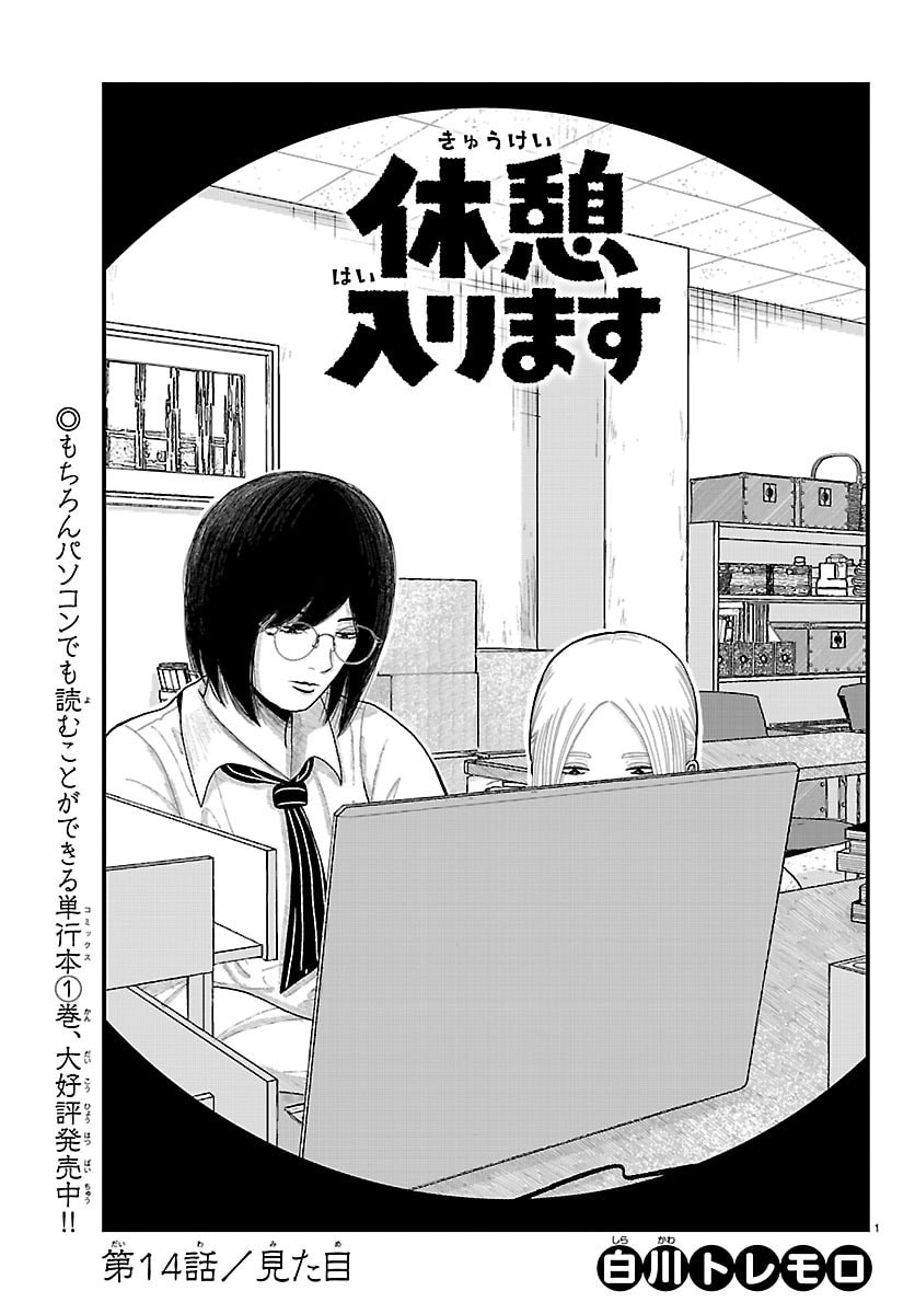 KYUUKEI HAIRIMASU Chap 14 - Pic 1