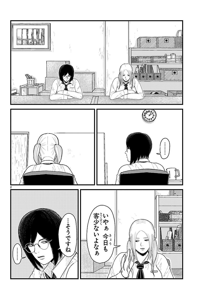 KYUUKEI HAIRIMASU Chap 14 - Pic 2