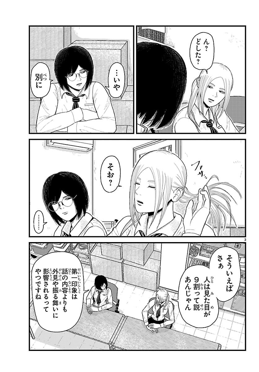 KYUUKEI HAIRIMASU Chap 14 - Pic 3