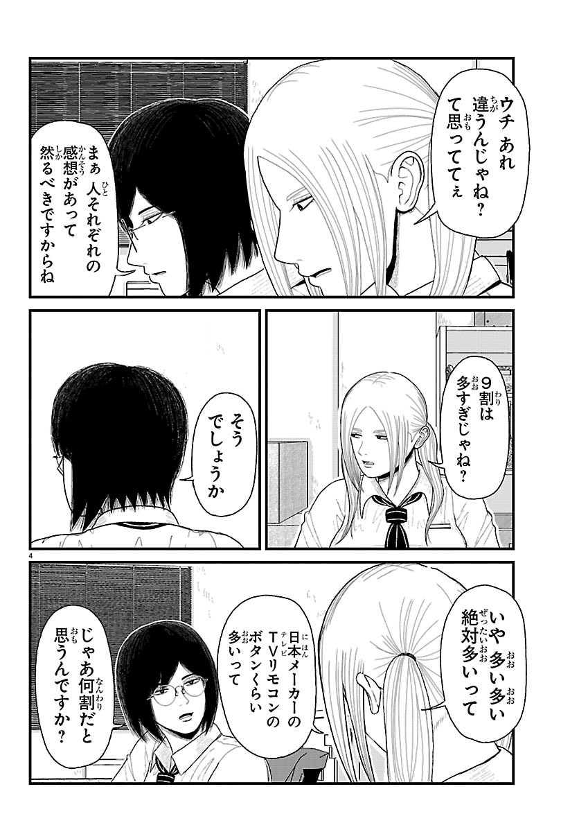 KYUUKEI HAIRIMASU Chap 14 - Pic 4
