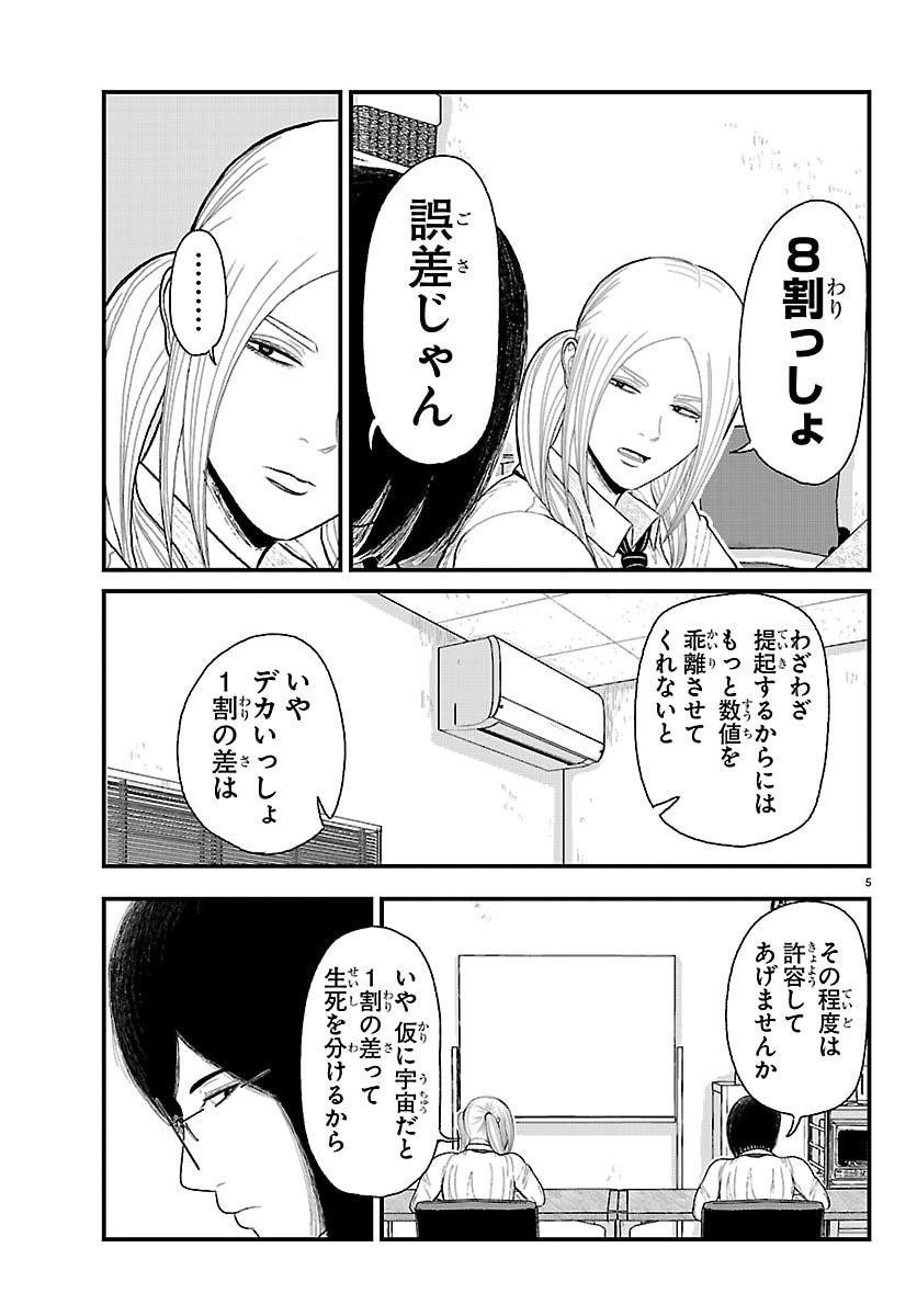 KYUUKEI HAIRIMASU Chap 14 - Pic 5