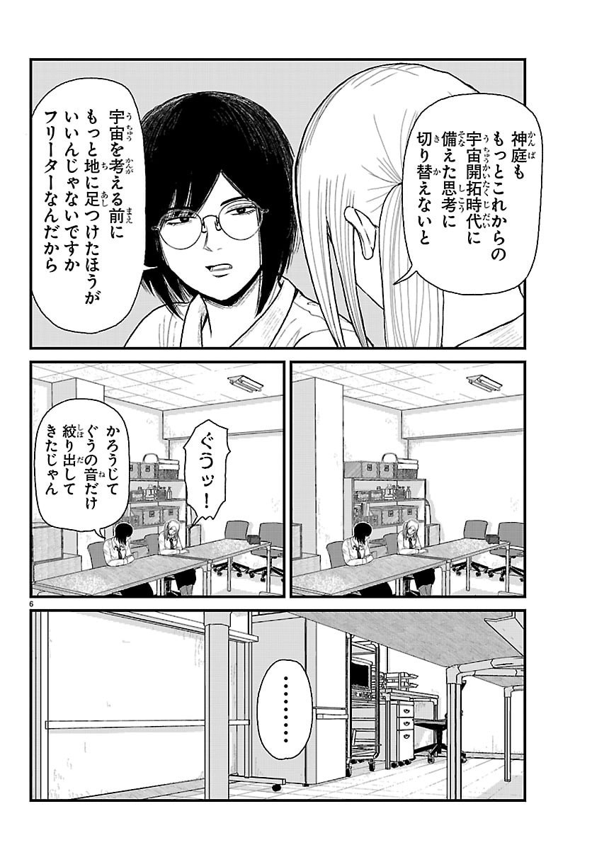 KYUUKEI HAIRIMASU Chap 14 - Pic 6