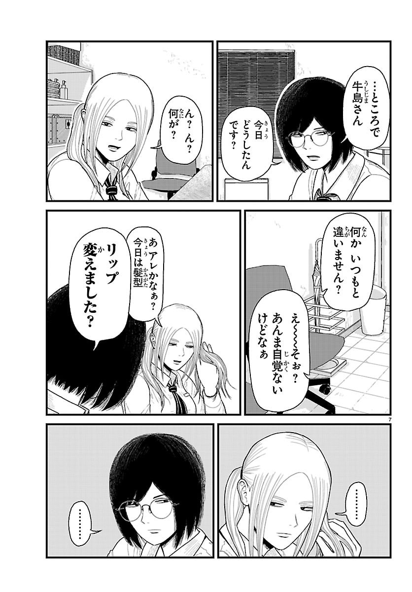 KYUUKEI HAIRIMASU Chap 14 - Pic 7