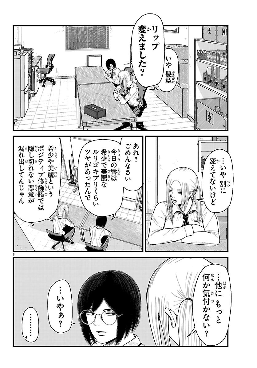 KYUUKEI HAIRIMASU Chap 14 - Pic 8