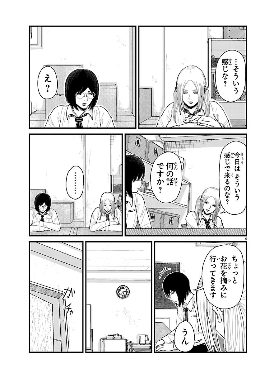 KYUUKEI HAIRIMASU Chap 14 - Pic 9