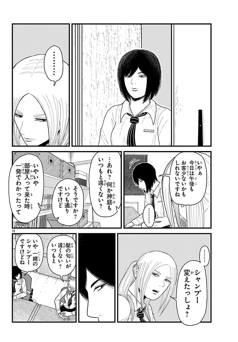 KYUUKEI HAIRIMASU Chap 14 - Pic 10