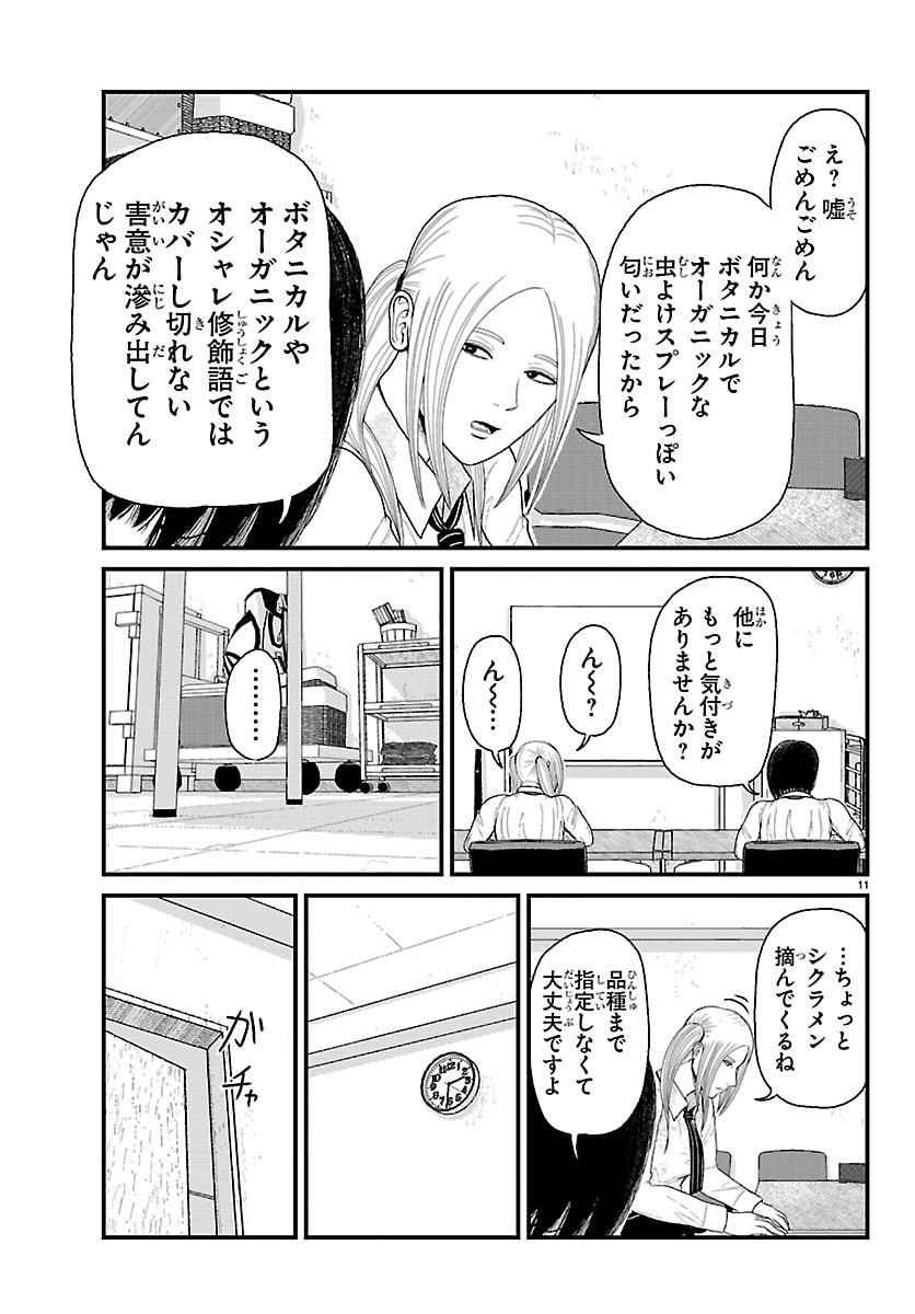 KYUUKEI HAIRIMASU Chap 14 - Pic 11