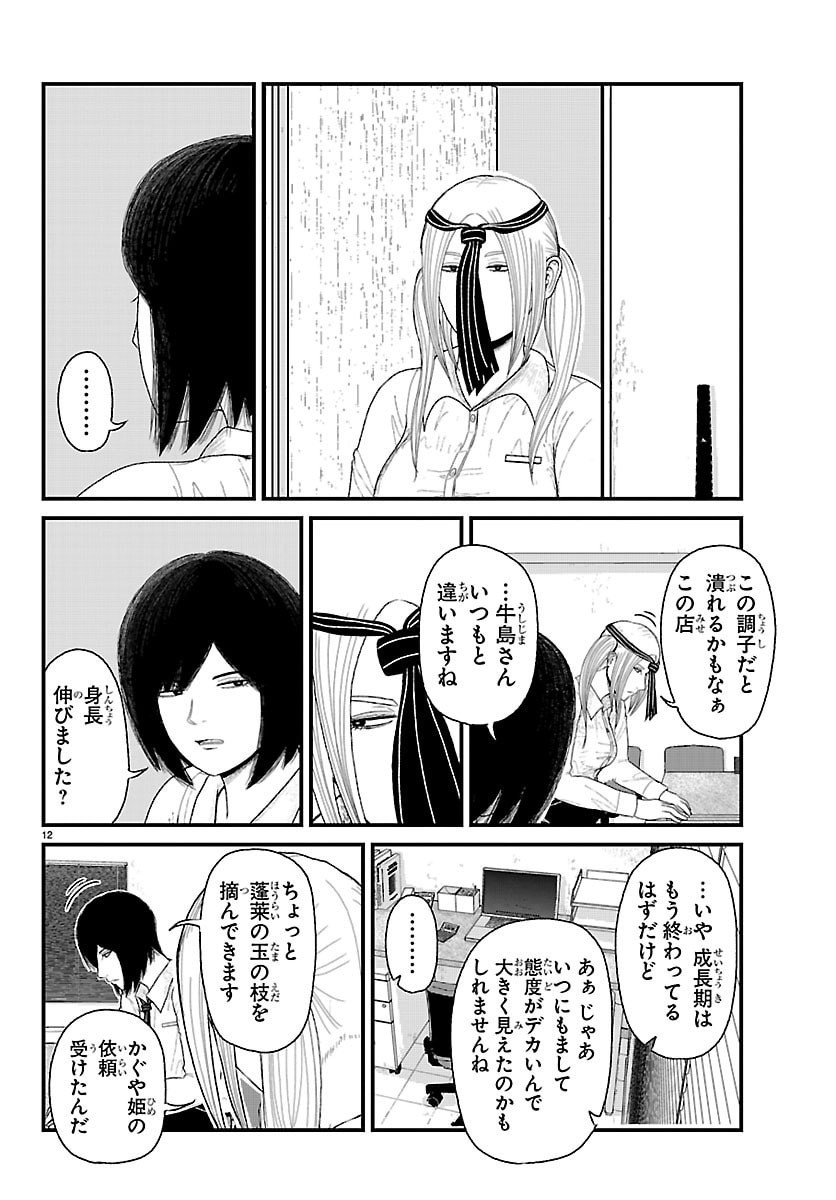 KYUUKEI HAIRIMASU Chap 14 - Pic 12