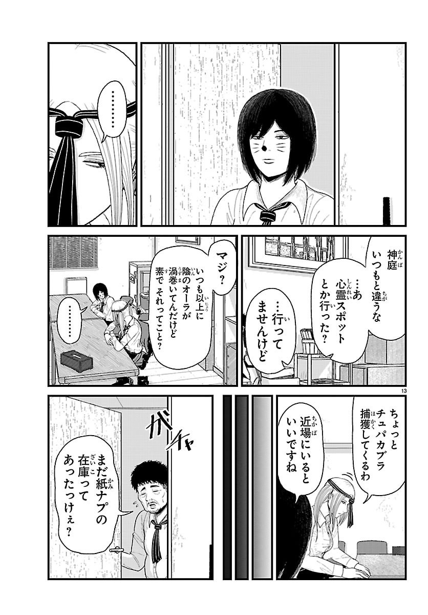 KYUUKEI HAIRIMASU Chap 14 - Pic 13
