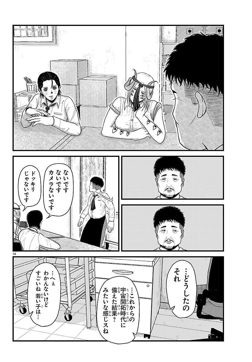 KYUUKEI HAIRIMASU Chap 14 - Pic 14