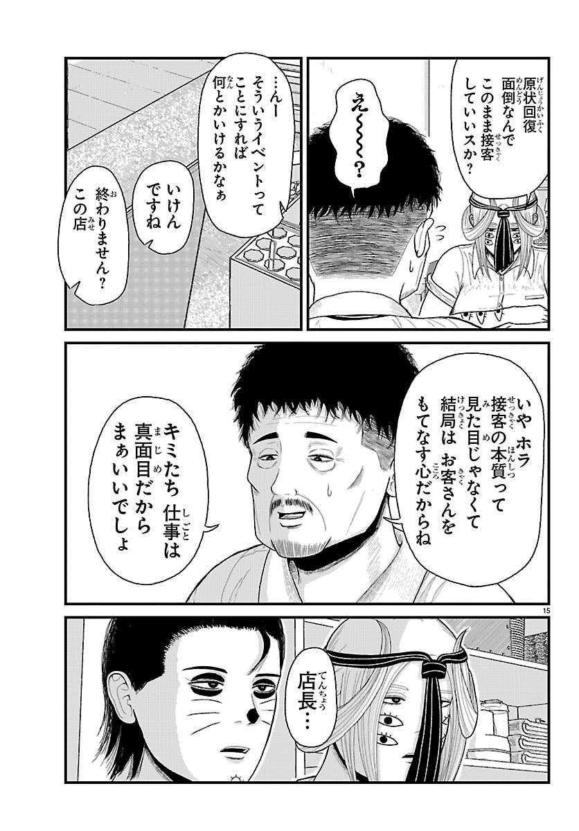 KYUUKEI HAIRIMASU Chap 14 - Pic 15