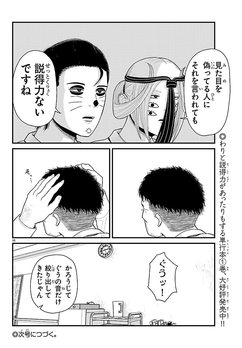KYUUKEI HAIRIMASU Chap 14 - Pic 16