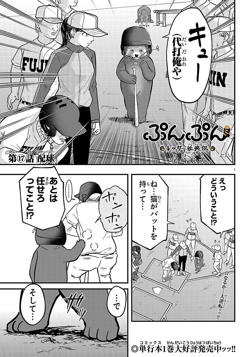 PUNPUN - LESSER NINKYODEN Chap 17 - Pic 2