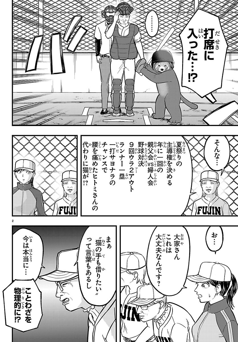 PUNPUN - LESSER NINKYODEN Chap 17 - Pic 3