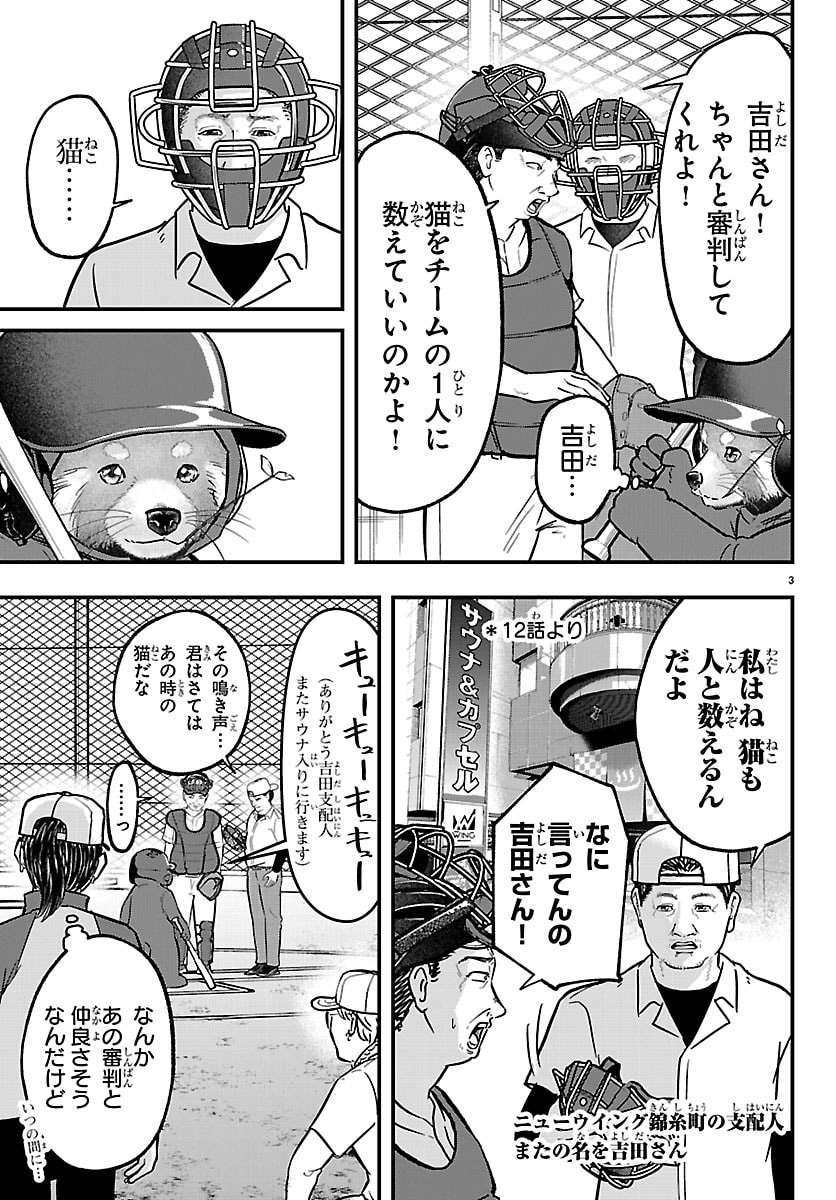 PUNPUN - LESSER NINKYODEN Chap 17 - Pic 4