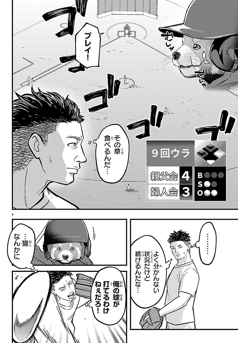 PUNPUN - LESSER NINKYODEN Chap 17 - Pic 5