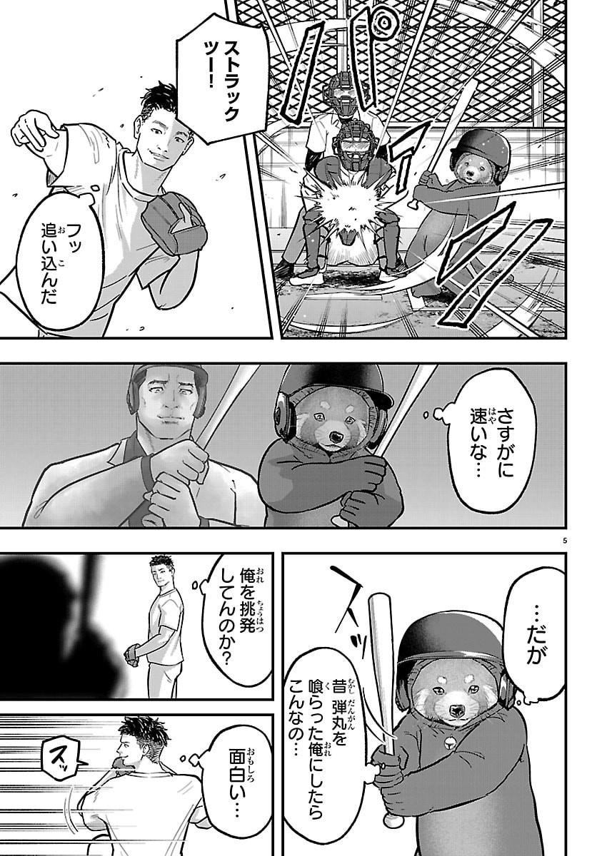 PUNPUN - LESSER NINKYODEN Chap 17 - Pic 6