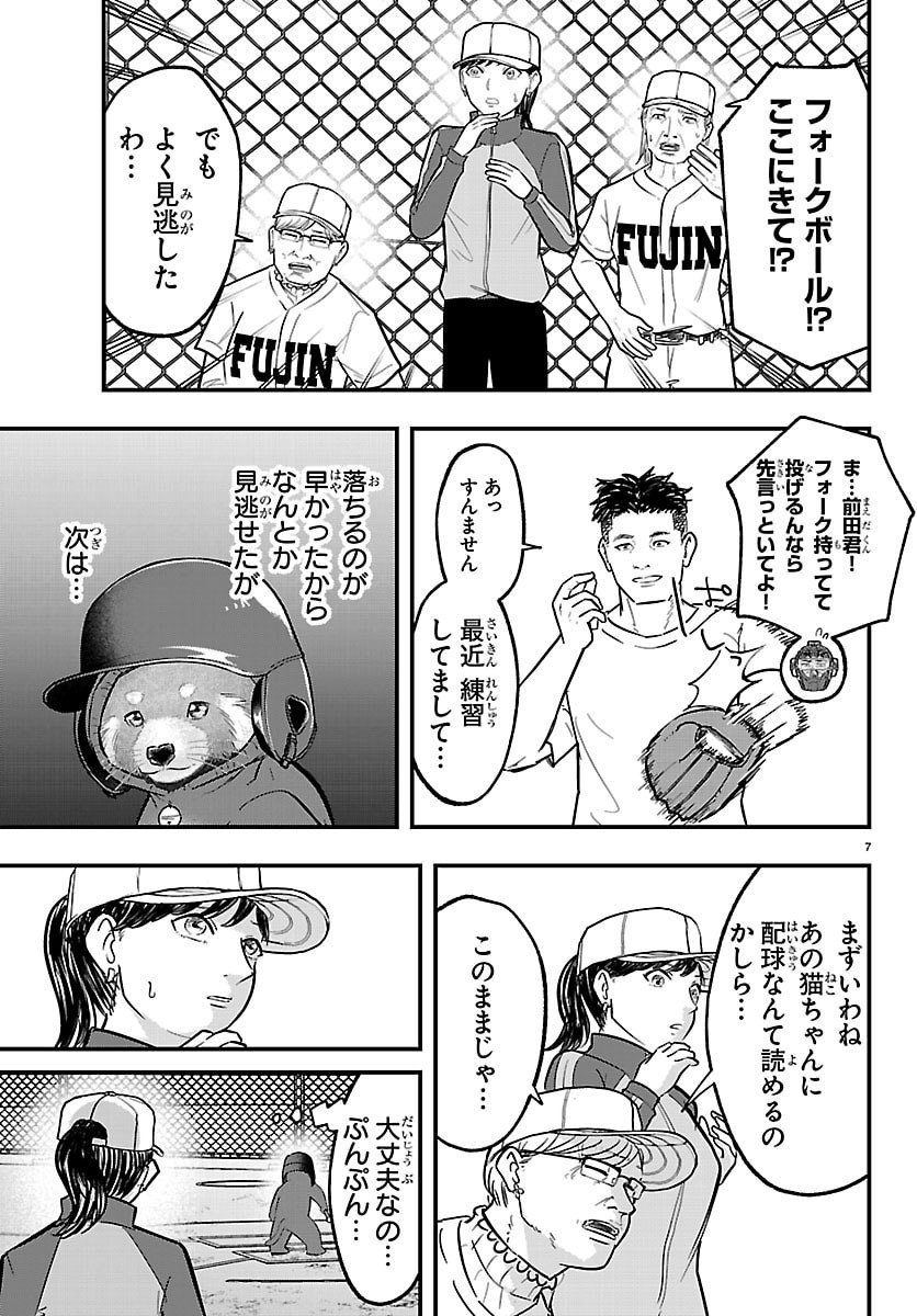PUNPUN - LESSER NINKYODEN Chap 17 - Pic 8