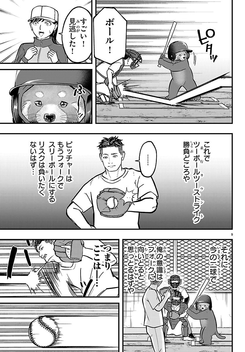 PUNPUN - LESSER NINKYODEN Chap 17 - Pic 10