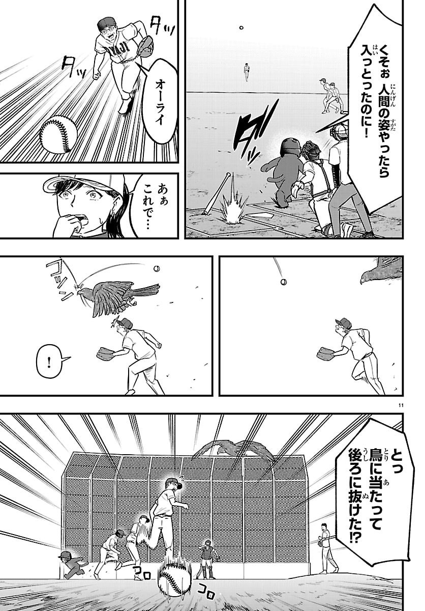 PUNPUN - LESSER NINKYODEN Chap 17 - Pic 12