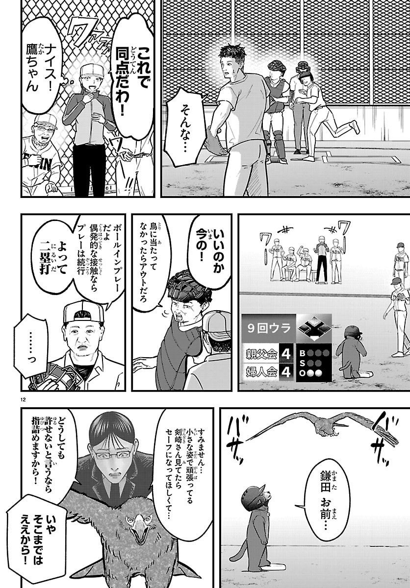 PUNPUN - LESSER NINKYODEN Chap 17 - Pic 13