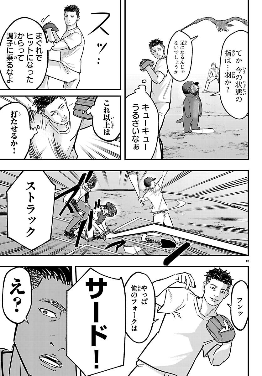 PUNPUN - LESSER NINKYODEN Chap 17 - Pic 14
