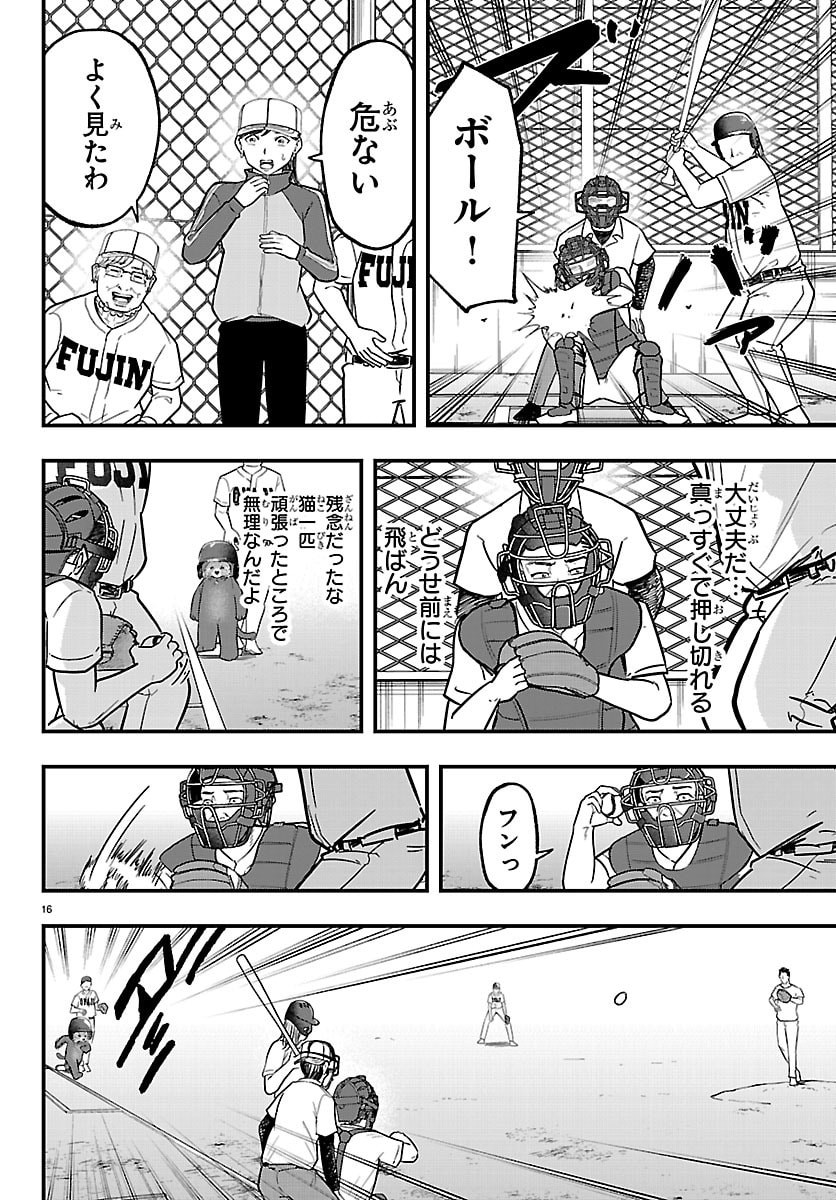 PUNPUN - LESSER NINKYODEN Chap 17 - Pic 17