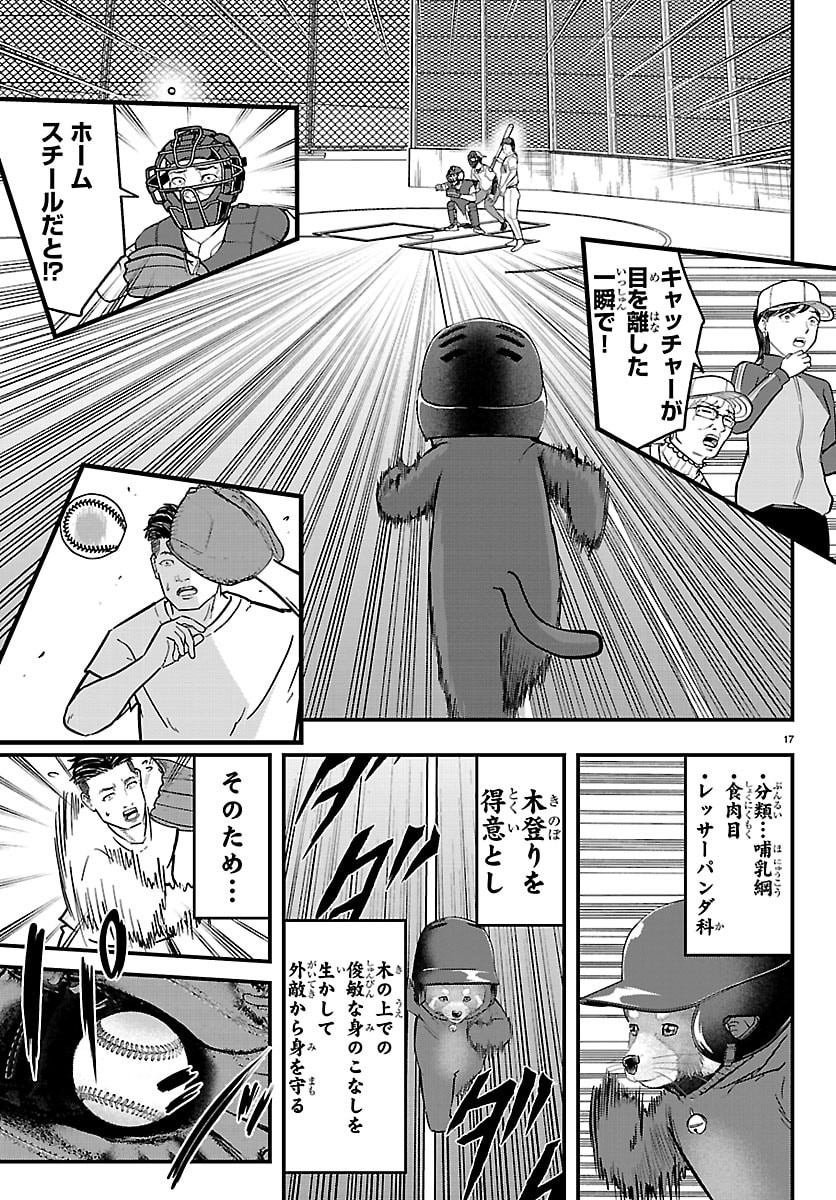PUNPUN - LESSER NINKYODEN Chap 17 - Pic 18