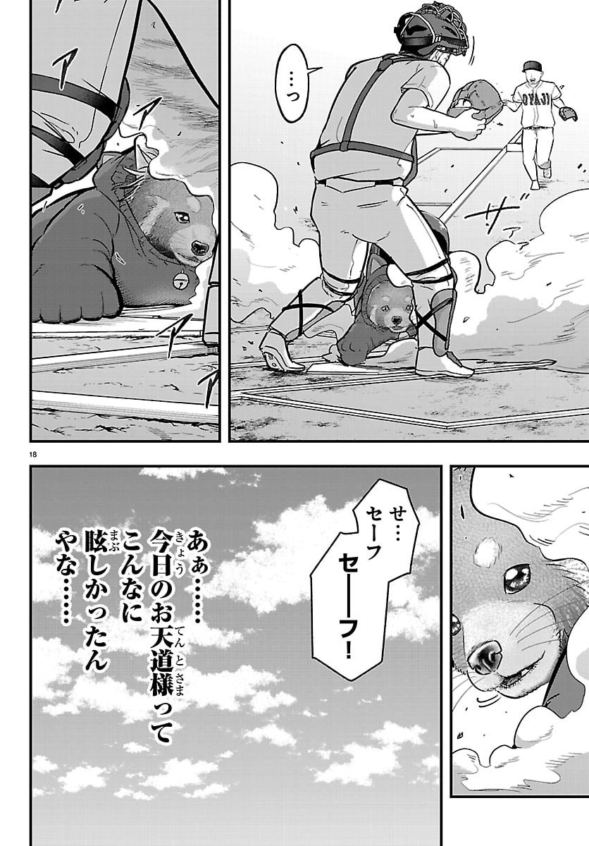 PUNPUN - LESSER NINKYODEN Chap 17 - Pic 19
