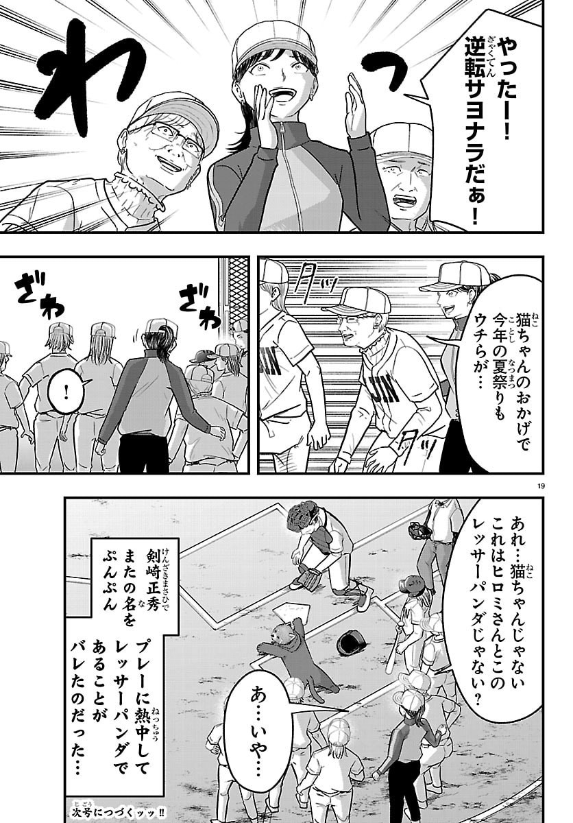 PUNPUN - LESSER NINKYODEN Chap 17 - Pic 20
