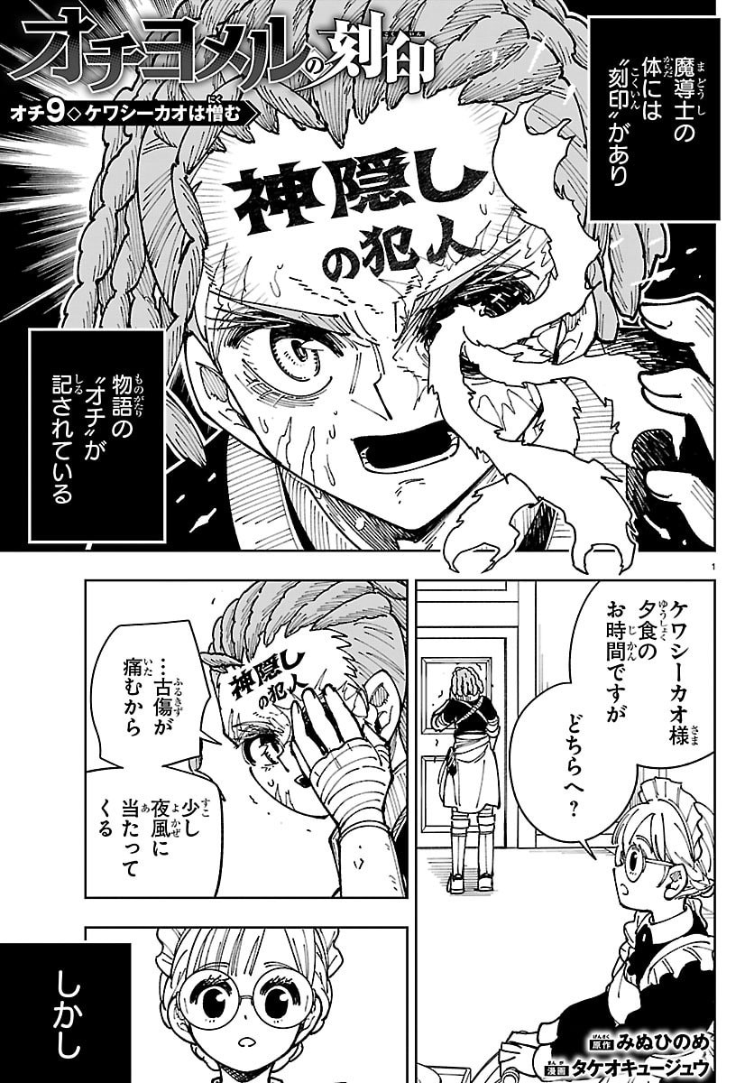 OCHI YOMERU NO KOKUIN Chap 9 - Pic 1