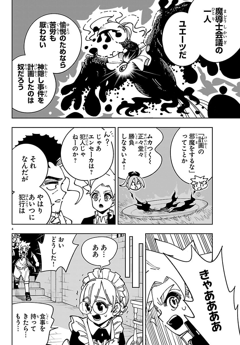 OCHI YOMERU NO KOKUIN Chap 9 - Pic 4