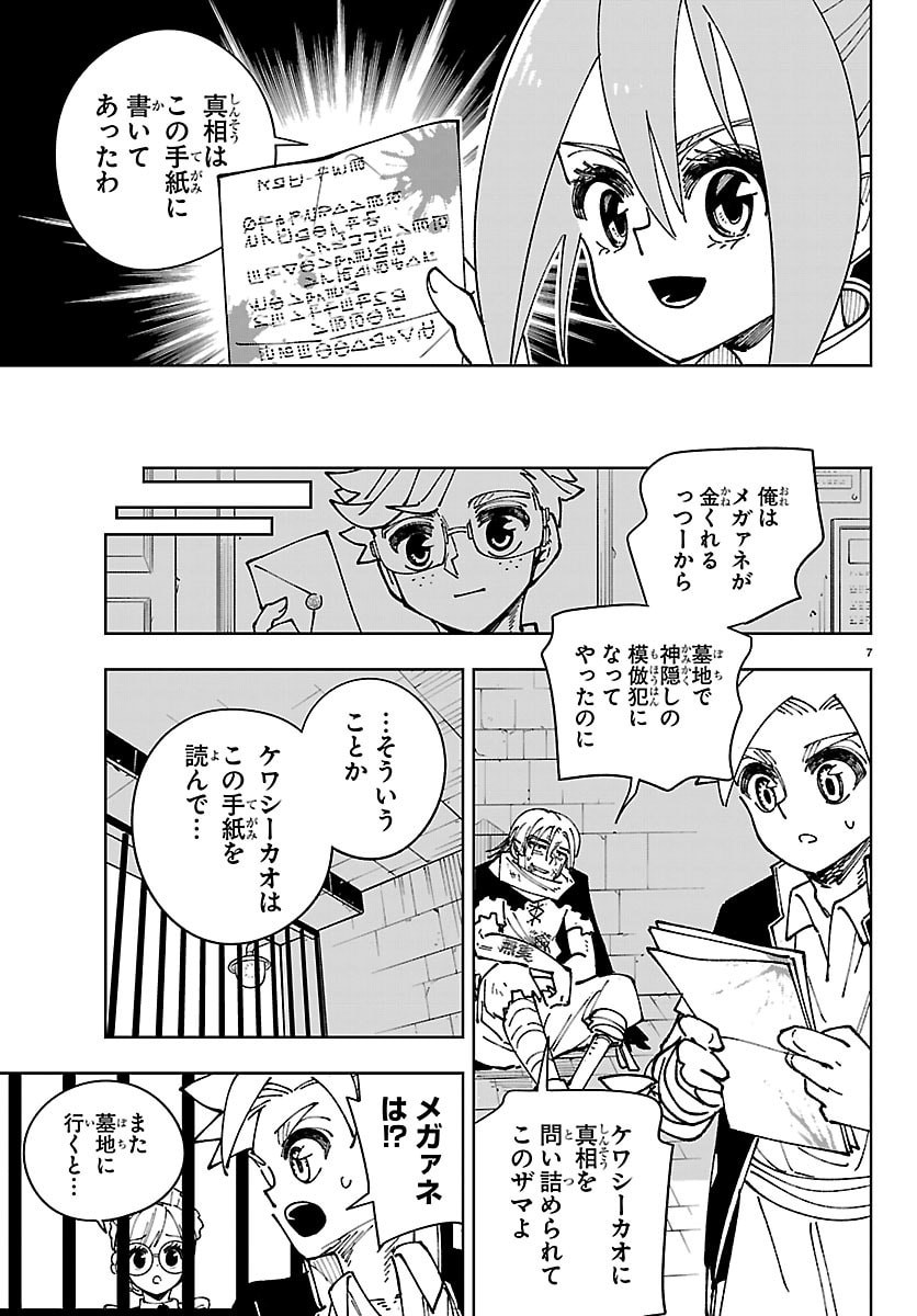 OCHI YOMERU NO KOKUIN Chap 9 - Pic 7