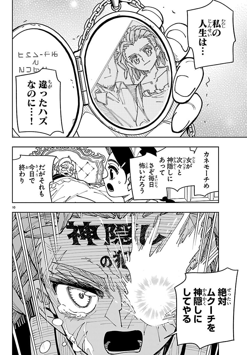 OCHI YOMERU NO KOKUIN Chap 9 - Pic 10