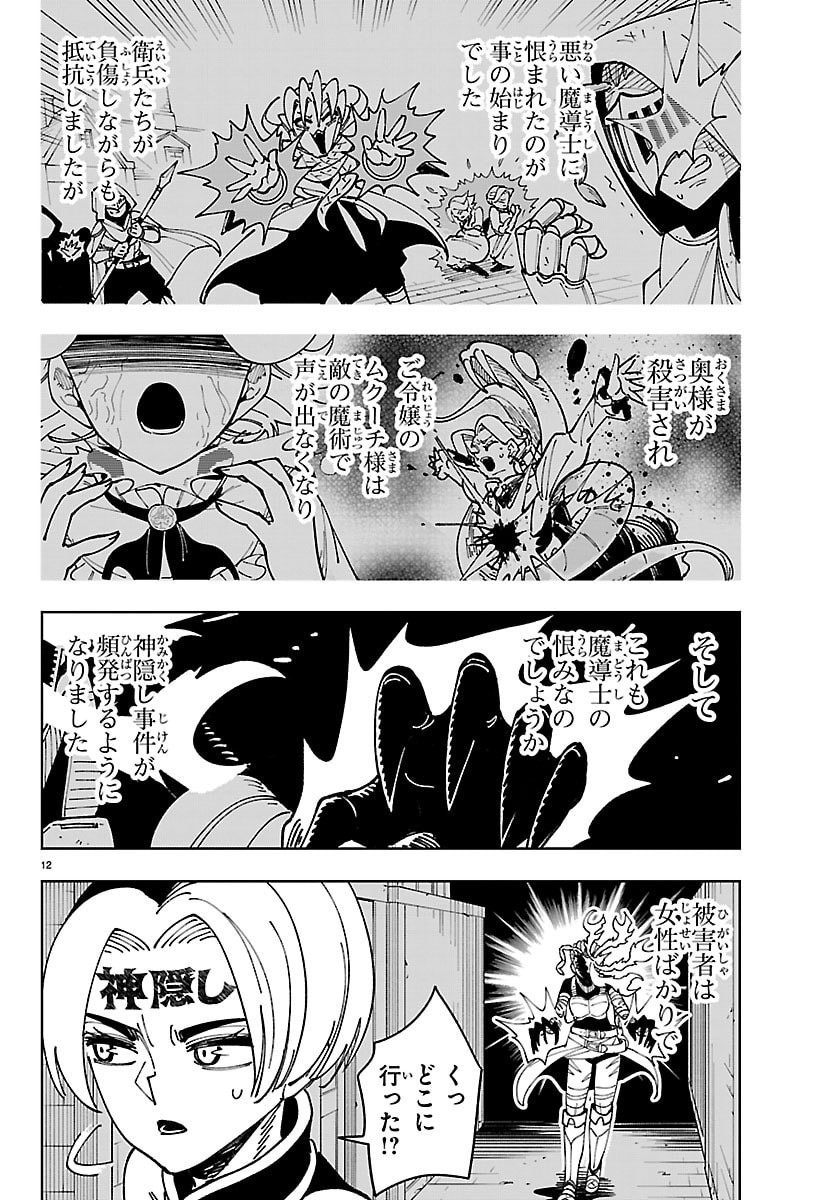 OCHI YOMERU NO KOKUIN Chap 9 - Pic 12