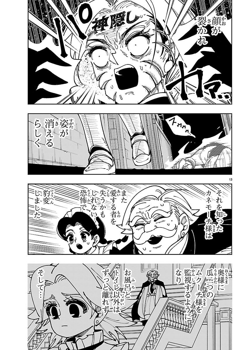 OCHI YOMERU NO KOKUIN Chap 9 - Pic 13