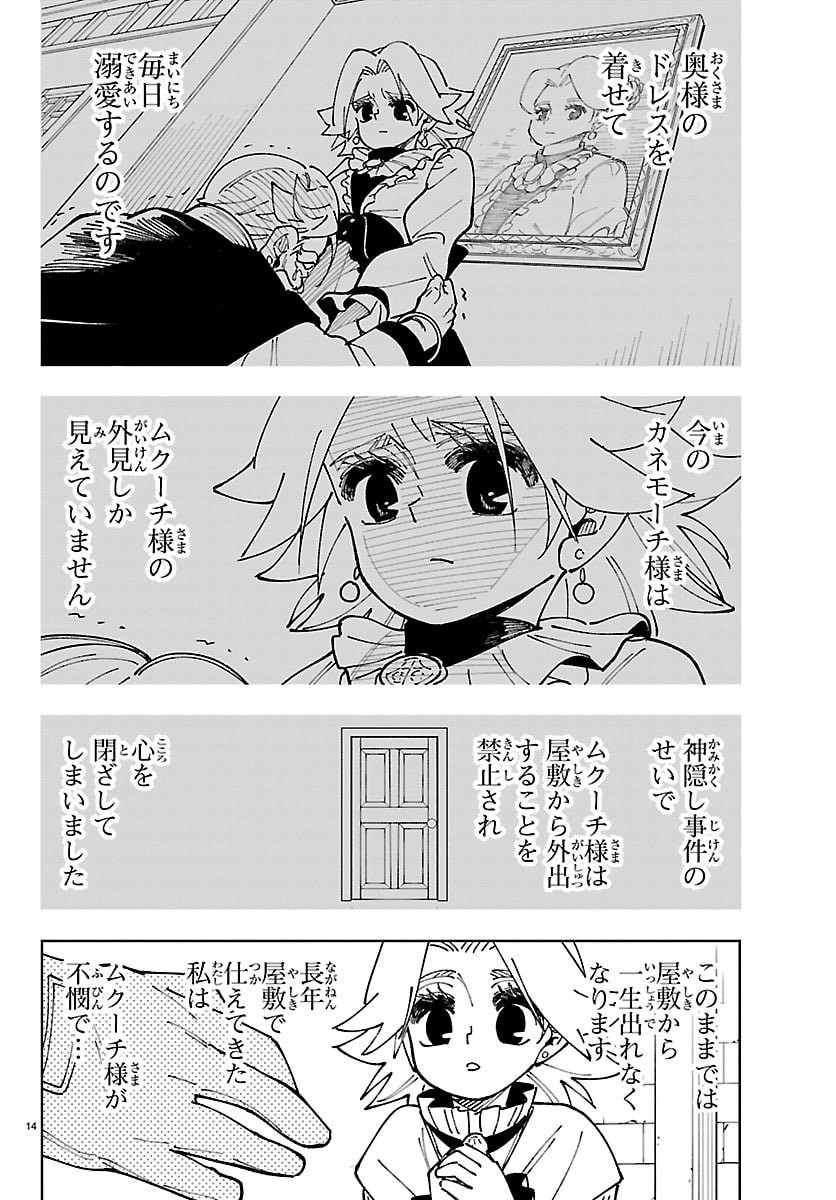 OCHI YOMERU NO KOKUIN Chap 9 - Pic 14
