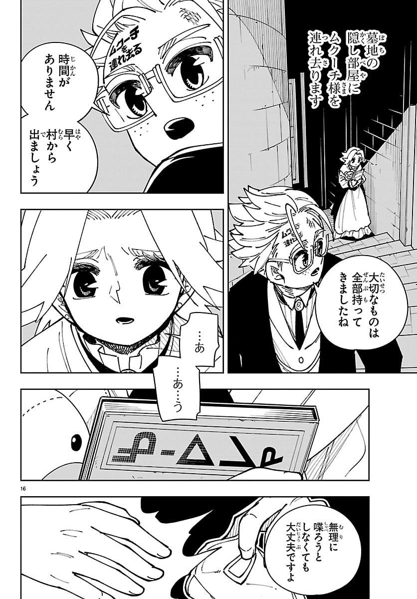 OCHI YOMERU NO KOKUIN Chap 9 - Pic 16
