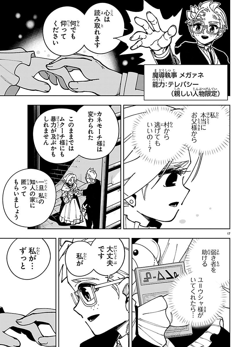 OCHI YOMERU NO KOKUIN Chap 9 - Pic 17