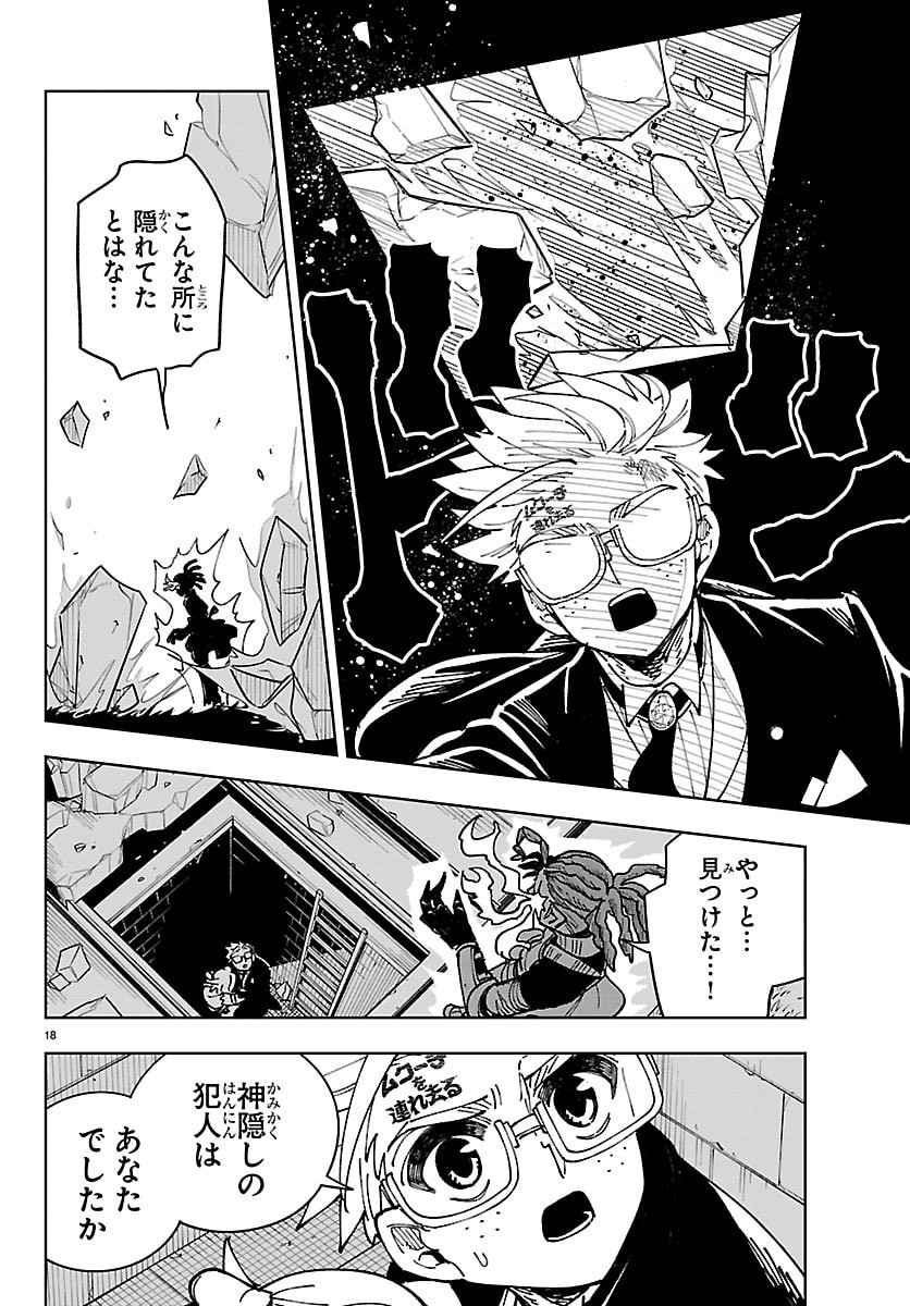 OCHI YOMERU NO KOKUIN Chap 9 - Pic 18