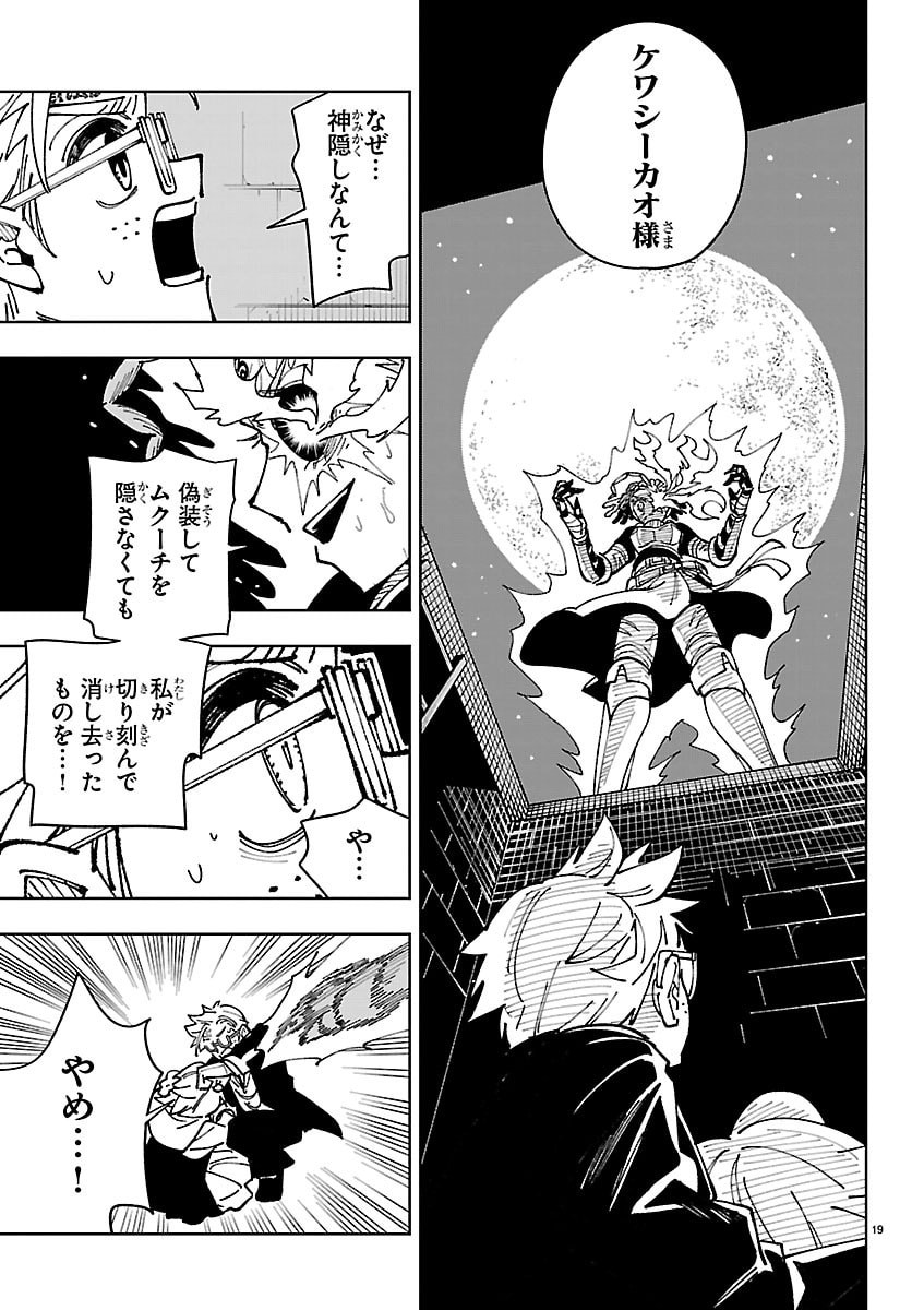 OCHI YOMERU NO KOKUIN Chap 9 - Pic 19
